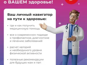 Министерство здравоохранения Российской Федерации запустило портал Takzdorovo.ru, где можно найти актуальную информацию и полезные советы о том,  как поддерживать свое здоровье и вести активный образ жизни.